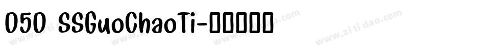 050 SSGuoChaoTi字体转换